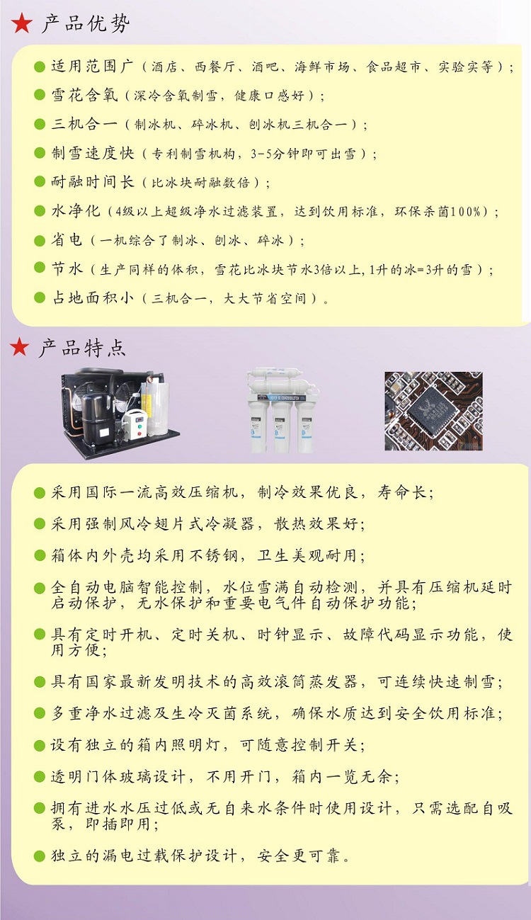 [強(qiáng)力推薦]全自動(dòng)雪花制冰機(jī) 商用牛奶雪花冰 雪花機(jī)制雪機(jī)包郵