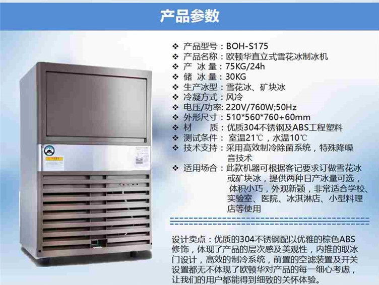 歐頓華75KG雪花冰制冰機(jī) 咖啡廳奶茶店面包店 智能商用制冰品質(zhì)款