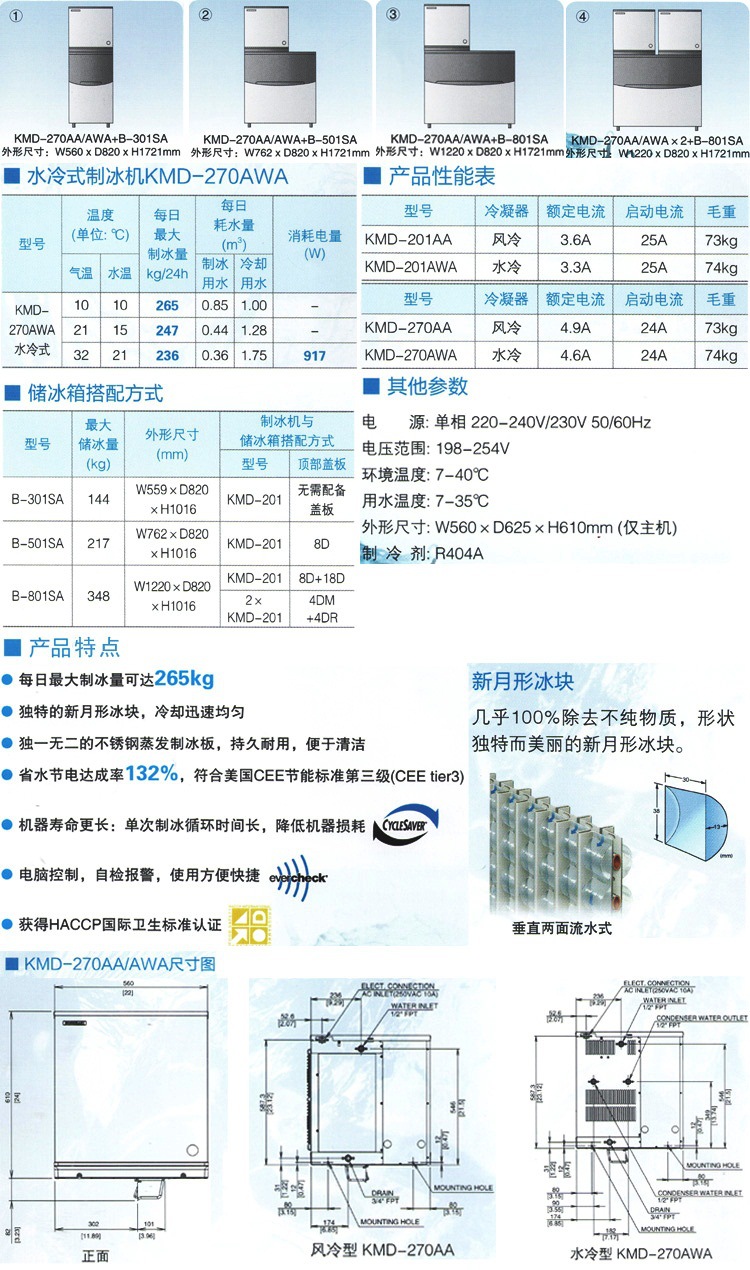 星崎制冰機KMD-201AA 月牙冰 商用185公斤制冰機 商用制冷設備