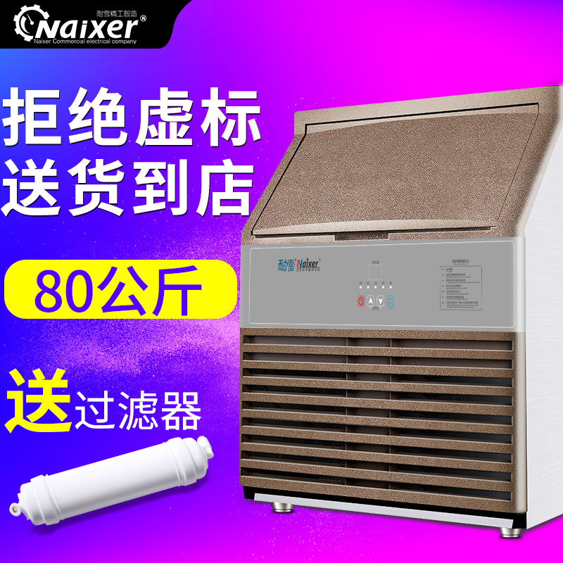 耐雪TH150智能 商用日產冰量80kg 奶茶店酒吧顆粒制冰機 廠家現貨