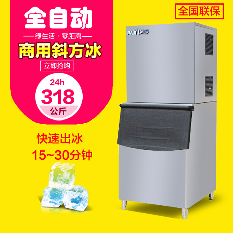 綠零 318kg全自動分體式制冰機(jī) 商用超大冰量斜方冰冰塊冰粒機(jī)