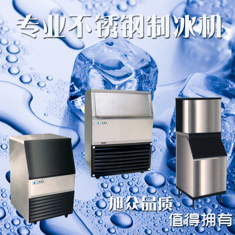 旭眾不銹鋼制冰機(jī) 大小型號均有 物美價廉 定制型制冰機(jī)
