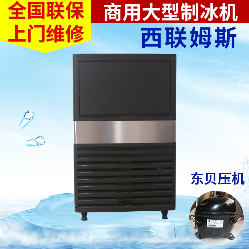 西聯(lián)姆斯制商用大型制冰機 酒吧KTV奶茶店冰塊機冰粒機OEM