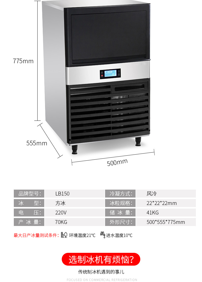 LB100全自動一體式制冰機 奶茶店顆粒冰機方塊冰日產(chǎn)冰50KG