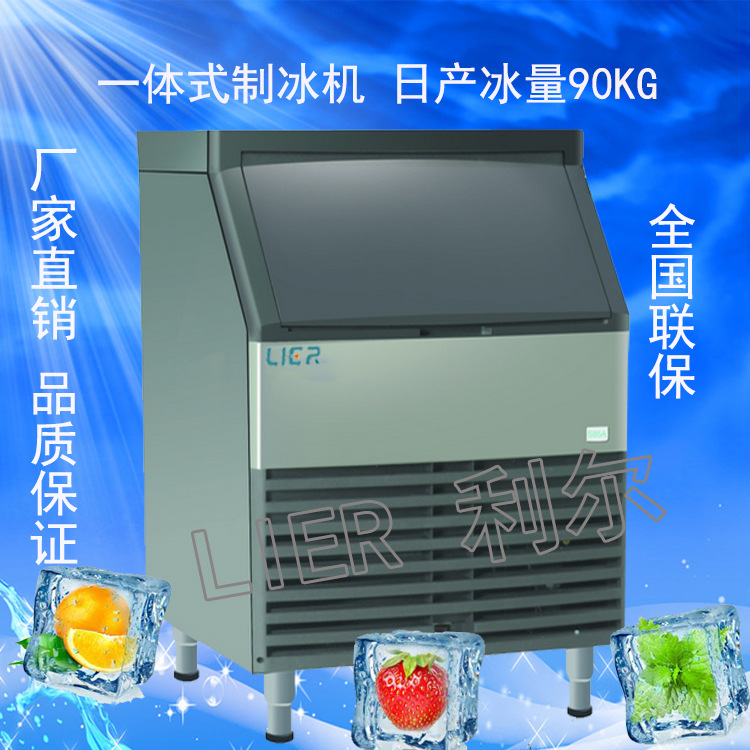 廠家直銷(xiāo)全自動(dòng)商用制冰機(jī)顆粒冰機(jī)日產(chǎn)冰量90公斤KG
