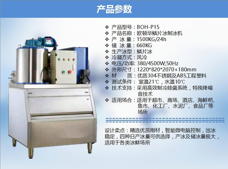 歐頓華1500KG商用鱗片冰制冰機(jī) 超市 海鮮吧 食品廠 火鍋城制冰機(jī)