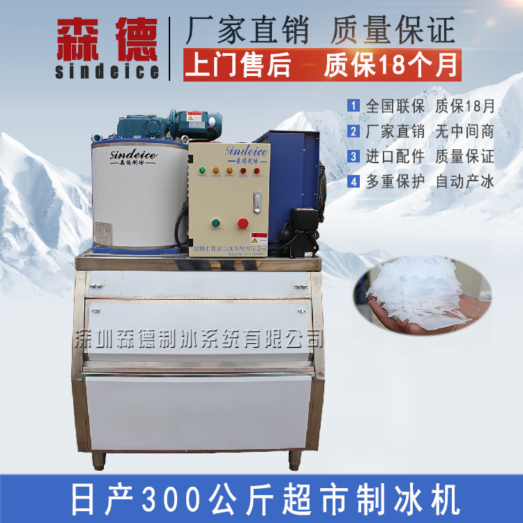300KG商用片冰機(jī) 小型超市餐廳菜市場(chǎng)水產(chǎn)海鮮冷凍片冰制冰機(jī)
