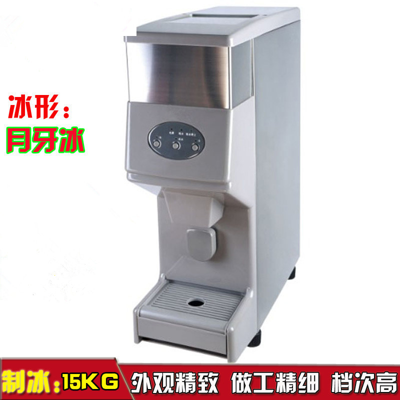 肯德制冰機(jī)商用制冰機(jī)酒吧制冰機(jī)ZBF-15 奶茶店制冰機(jī)月牙冰家用