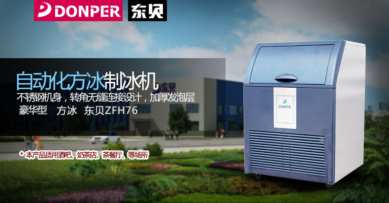 工廠直銷制冰機(jī) 奶茶店商用大型方塊冰制冰機(jī)西餐廳流水型制冰機(jī)