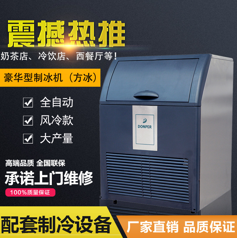 工廠直銷制冰機(jī) 奶茶店商用大型方塊冰制冰機(jī)西餐廳流水型制冰機(jī)