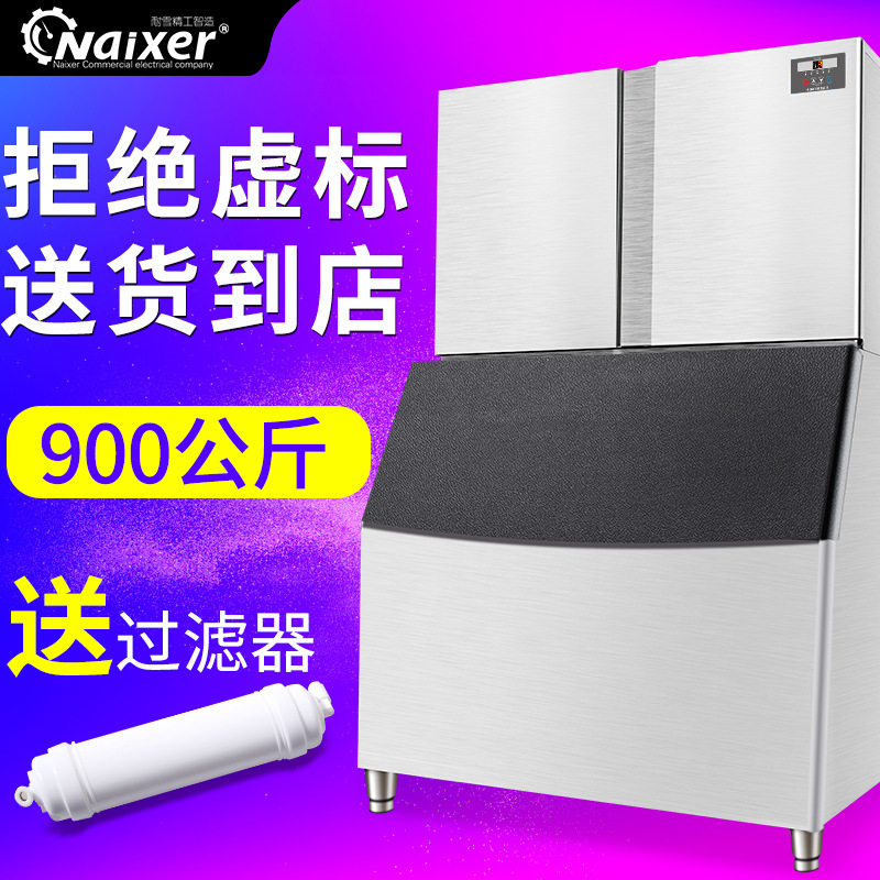 耐雪 制冰機(jī) 商用 大型KTV奶茶店酒吧制冰機(jī)接近1噸/天 廠家直銷
