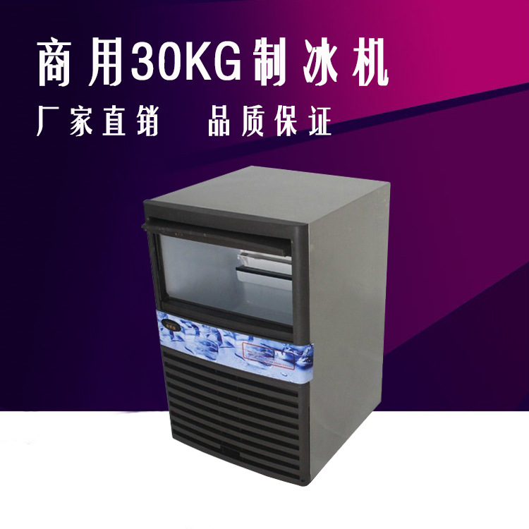 金佰利30公斤制冰機(jī) 方塊冰制冰機(jī)/全自動(dòng)商用制冰機(jī) 冰粒機(jī)