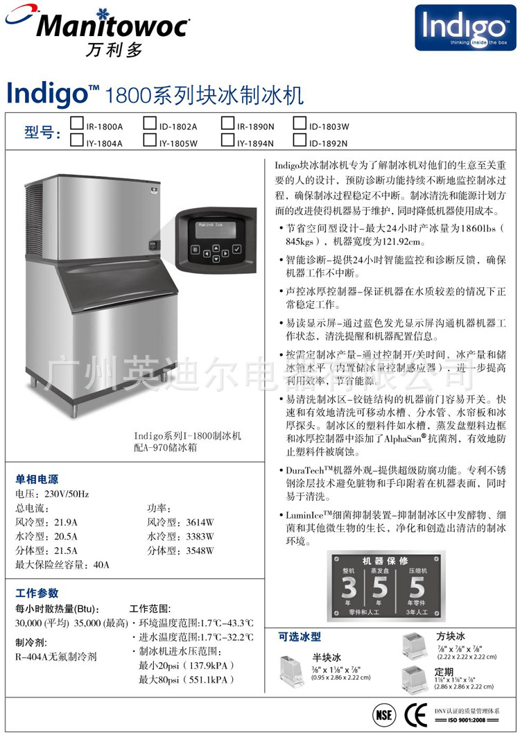供應正品萬利多ID1802A智能抑菌商用制冰機 836KG/24H方/半塊冰