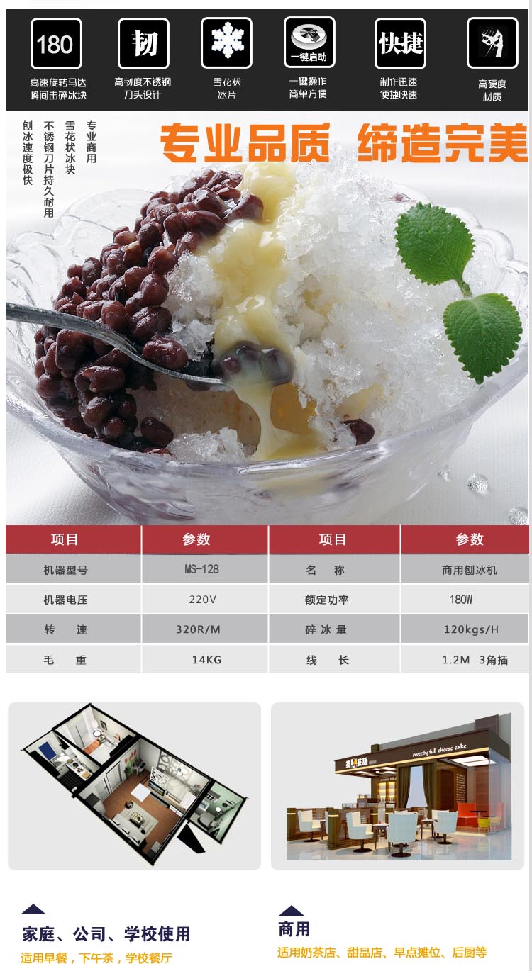 商用大功率 麥斯特MS-128雪花狀刨冰機(jī) 碎冰機(jī) 沙冰機(jī)電動(dòng)冰沙機(jī)