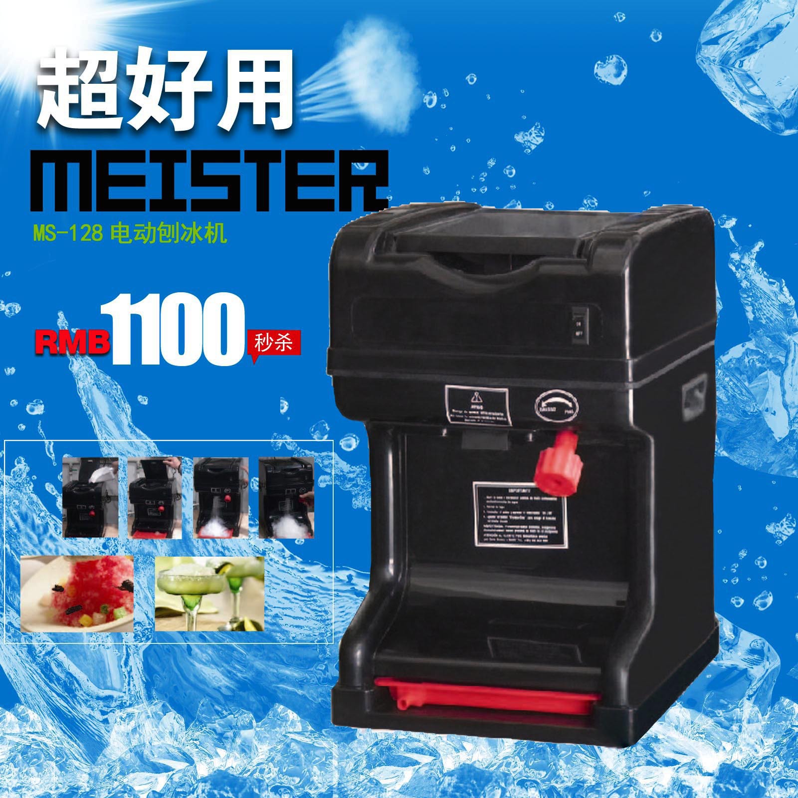 商用大功率 麥斯特MS-128雪花狀刨冰機(jī) 碎冰機(jī) 沙冰機(jī)電動(dòng)冰沙機(jī)