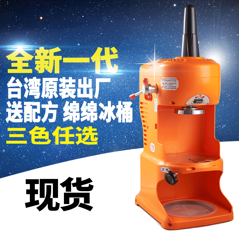 臺(tái)灣鈺堃PD-OB-Ⅱ二代商用電動(dòng)雪花式刨冰機(jī)綿綿冰機(jī)冰磚機(jī)碎冰機(jī)