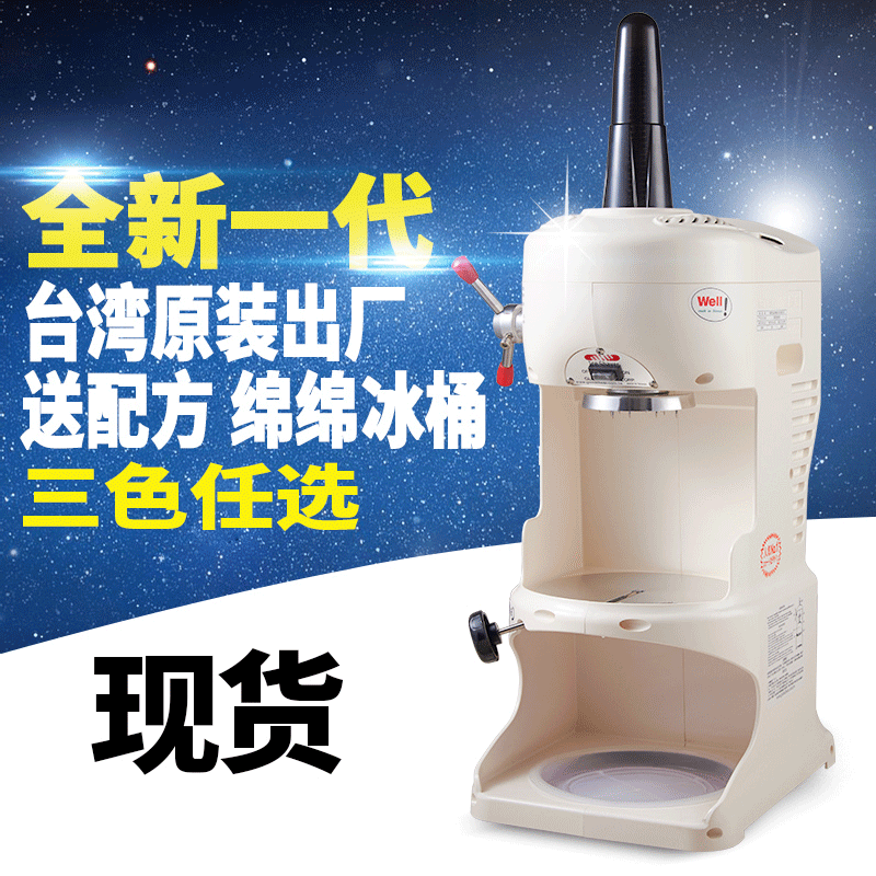 臺(tái)灣鈺堃PD-OB-Ⅱ二代商用電動(dòng)雪花式刨冰機(jī)綿綿冰機(jī)冰磚機(jī)碎冰機(jī)