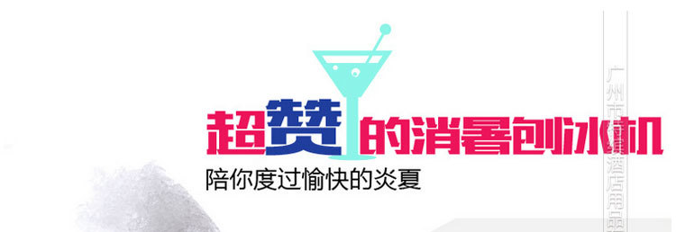 廠家直銷正品保證全自動(dòng)小型刨冰機(jī)電刨沙冰機(jī)雪花沙冰機(jī)商用