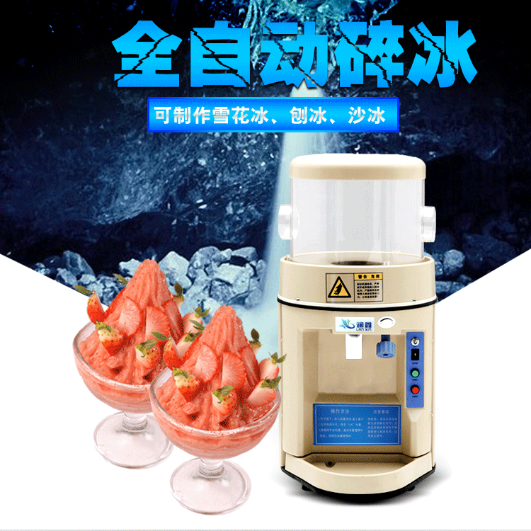 瀾鑫刨冰機(jī) 奶茶店專用冰沙機(jī)商用全自動刨冰碎冰機(jī)攪拌冰機(jī)包郵