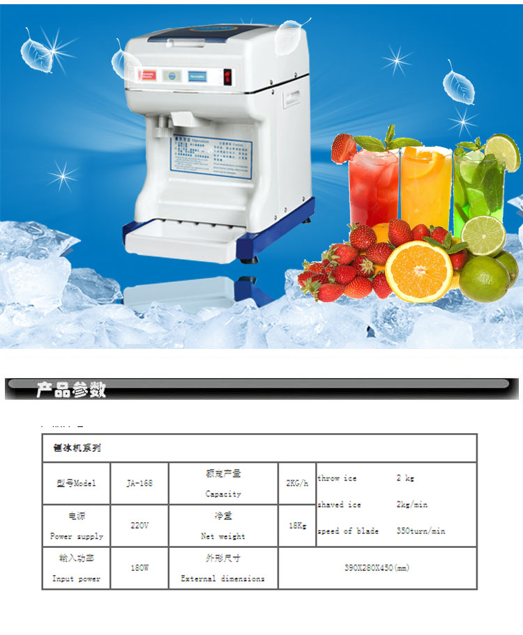 冰之樂商用JA-168刨冰機(jī) 家用 電動碎冰機(jī) 沙冰機(jī) 冰粥 奶茶店