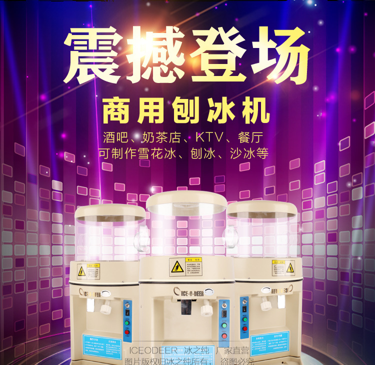 全自動商用刨冰機 冰之純熱賣新品碎冰機 全國聯(lián)保包郵刨冰機