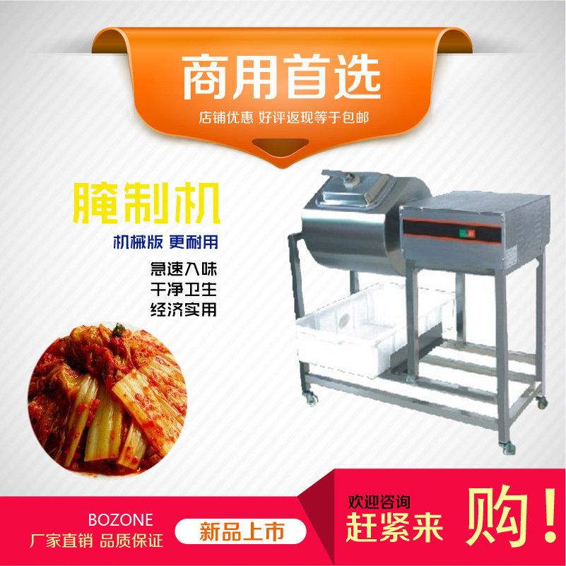 腌制機(jī)
