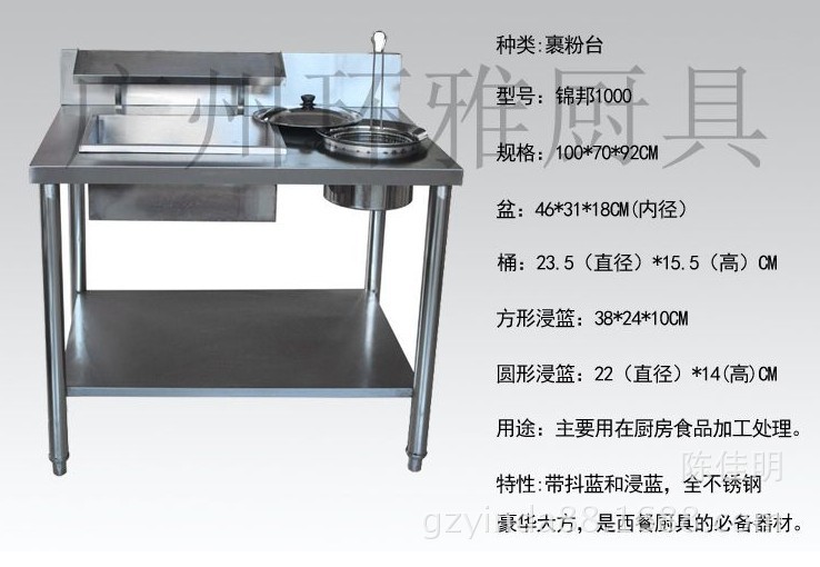 廠家直銷 商用廚具1000裹粉臺食品工作臺/西餐設(shè)備1米裹粉操作臺