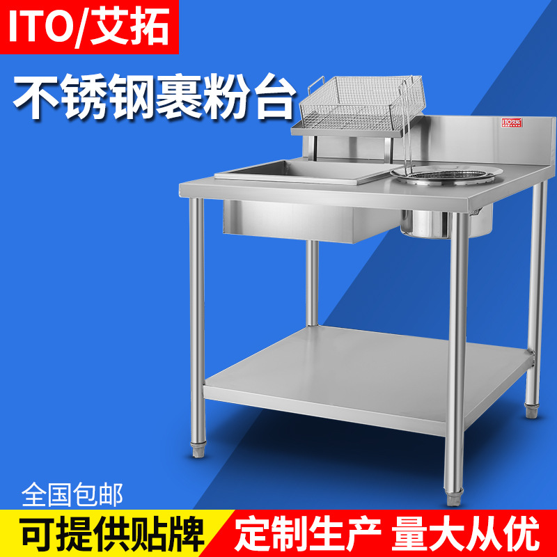 艾拓不銹鋼裹粉臺(tái)800商用手動(dòng)可拆裝漢堡店炸雞裹粉機(jī)操作臺(tái)設(shè)備