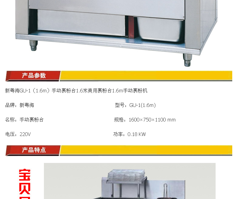 新粵海GU-1（1.6m）手動(dòng)裹粉臺(tái) 1.6米商用裹粉臺(tái) 1.6m手動(dòng)裹粉機(jī)