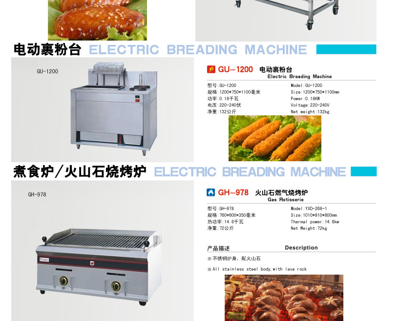 新粵海GU-1（1.6m）手動(dòng)裹粉臺(tái) 1.6米商用裹粉臺(tái) 1.6m手動(dòng)裹粉機(jī)
