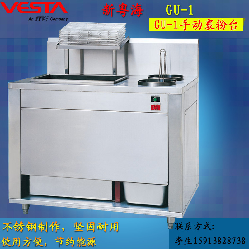新粵海GU-1（1.6m）手動(dòng)裹粉臺(tái) 1.6米商用裹粉臺(tái) 1.6m手動(dòng)裹粉機(jī)