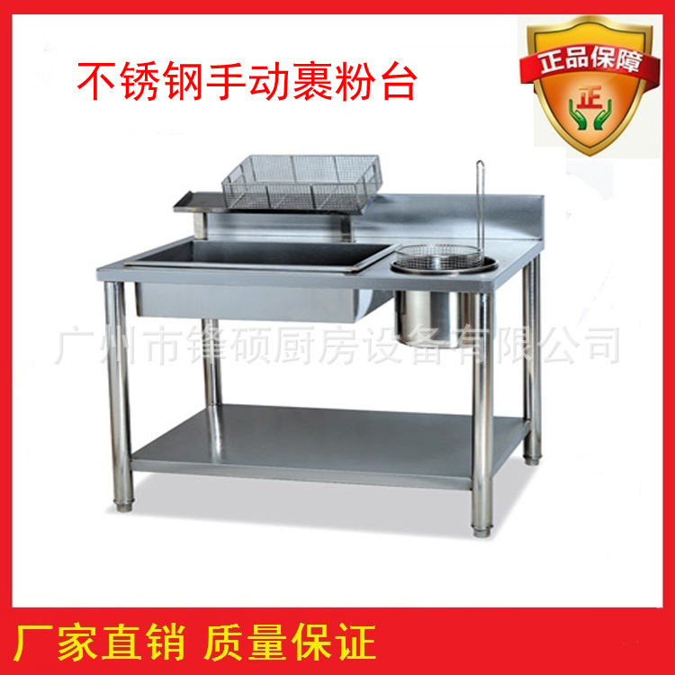 鋒碩現(xiàn)貨手動裹粉臺GW-1000 裹粉工作臺 裹面臺 西餐設(shè)備專用