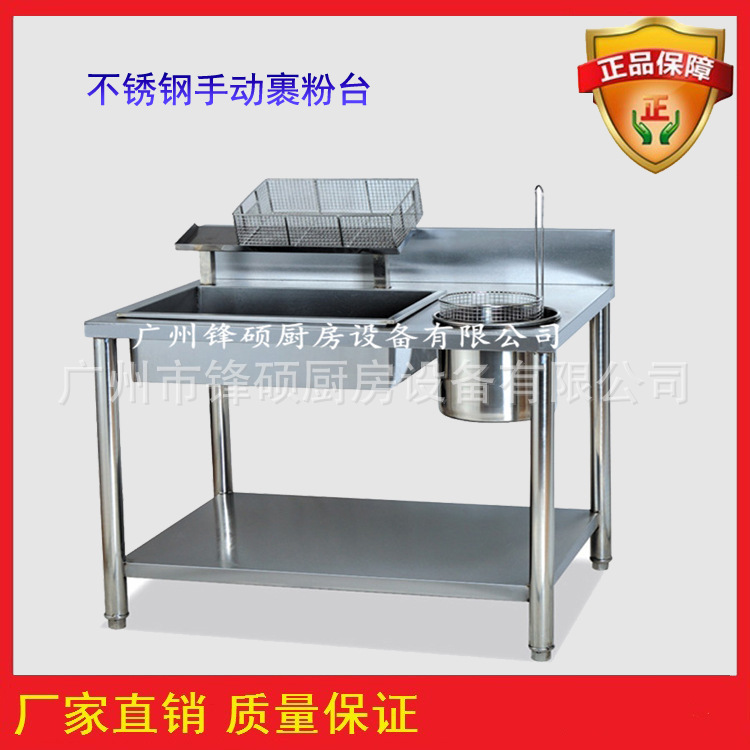 供應(yīng) 手動裹粉操作臺 商用1米不銹鋼裹粉臺 可拆裝 漢堡店必備