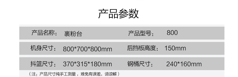 包郵 裹粉臺(tái) 800裹粉臺(tái) 整機(jī)加厚不含磁 手動(dòng)不銹鋼 可拆裝裹粉臺(tái)