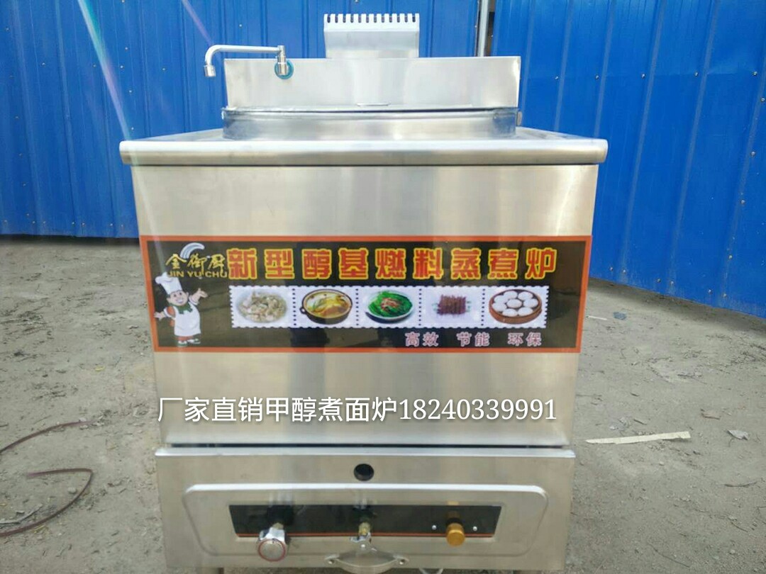 煮面桶 商用甲醇燃料煮面爐 環(huán)保無毒燙面保溫麻辣燙煮面桶批發(fā)