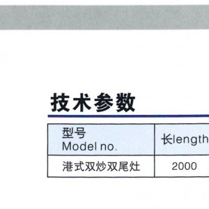 【港式雙炒雙尾灶】廚房設(shè)備 全不銹鋼 節(jié)能灶