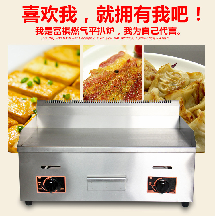 廣州富祺 GH-720手抓餅機(jī)器 商用臺(tái)式燃?xì)馄桨菭t 燃?xì)獍菭t鐵板燒