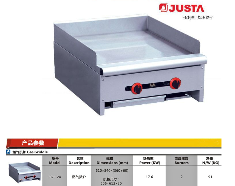 佳斯特正品RGT-24燃?xì)獍菭t 鐵板燒 臺(tái)式商用燃?xì)獍菭t 鐵板燒設(shè)備