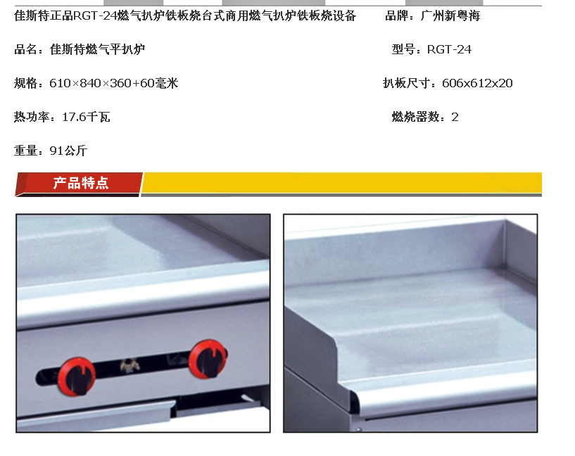 佳斯特正品RGT-24燃?xì)獍菭t 鐵板燒 臺(tái)式商用燃?xì)獍菭t 鐵板燒設(shè)備