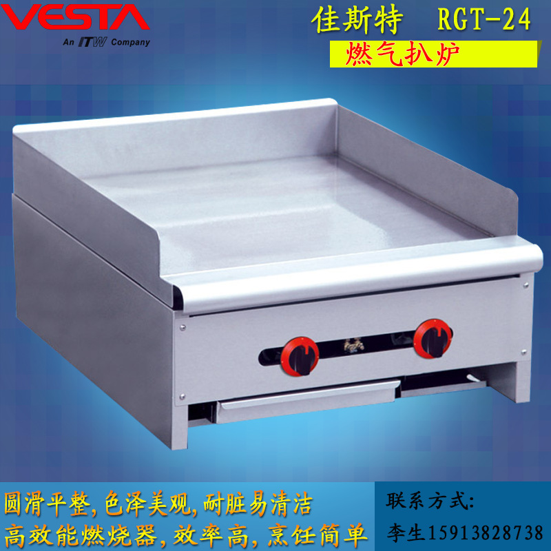 佳斯特正品RGT-24燃?xì)獍菭t 鐵板燒 臺(tái)式商用燃?xì)獍菭t 鐵板燒設(shè)備
