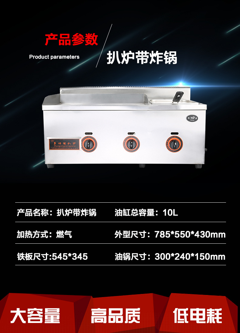 燃?xì)馍逃冒菭t帶炸鍋 不銹鋼速熱鐵板燒臺式平板扒爐 炸雞電油炸鍋