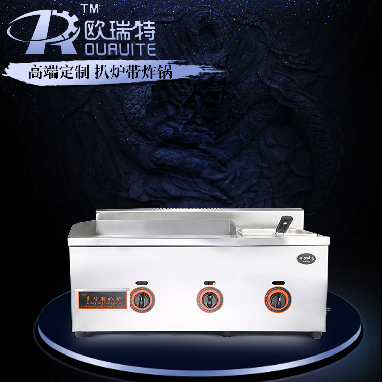 燃?xì)馍逃冒菭t帶炸鍋 不銹鋼速熱鐵板燒臺式平板扒爐 炸雞電油炸鍋