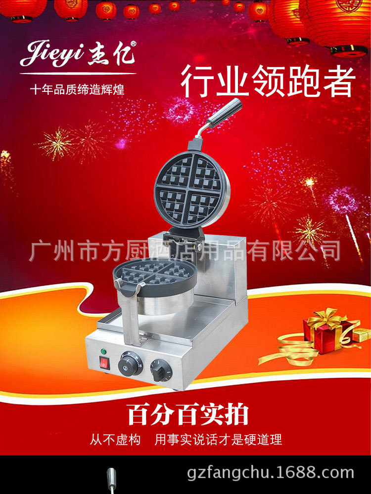 杰億商用加深旋轉(zhuǎn)華夫爐FY-2205 松餅機 咖啡奶茶店華夫格仔餅機