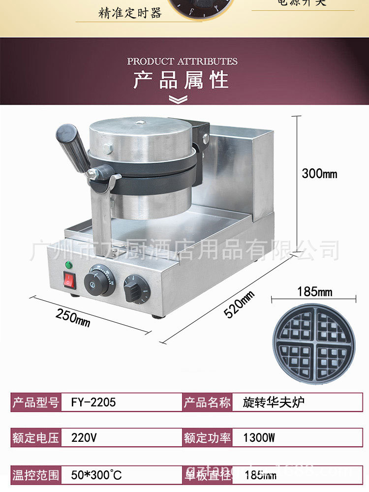 杰億商用加深旋轉(zhuǎn)華夫爐FY-2205 松餅機 咖啡奶茶店華夫格仔餅機