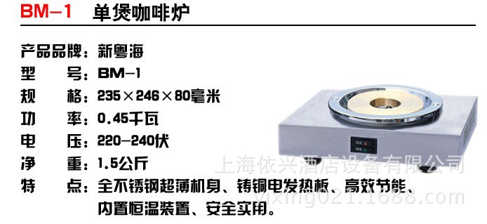 新粵海BM-1單暖單煲咖啡爐 家用商用不銹鋼節(jié)能中西廚房設備聯(lián)保