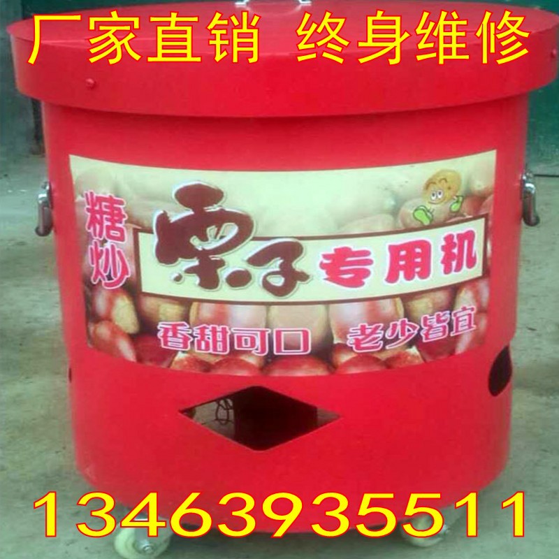 炒栗子鍋_conew1