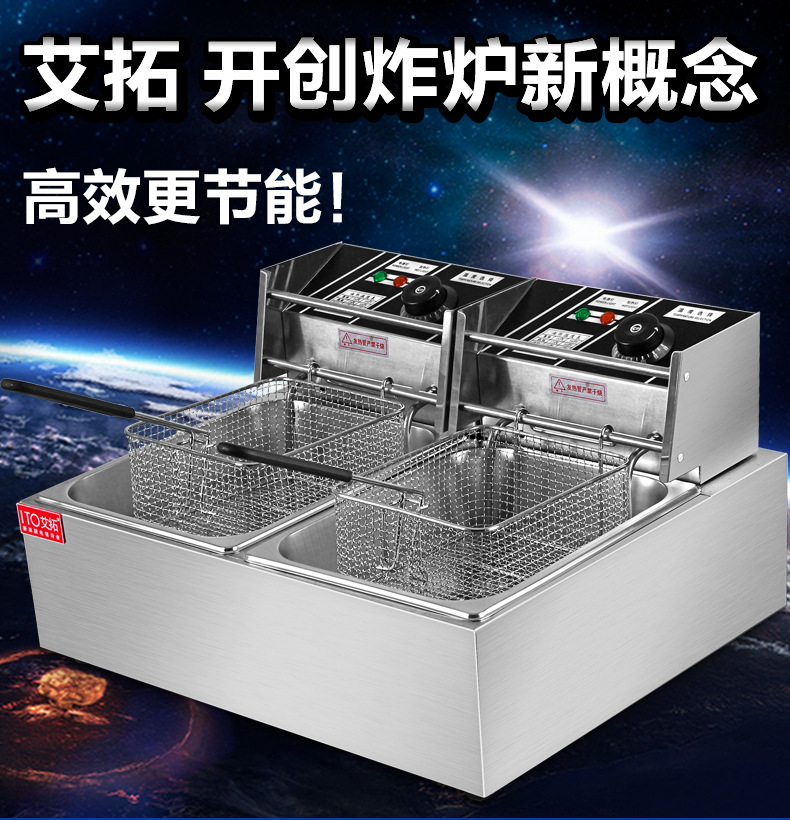 艾拓電炸爐 油炸鍋商用 油條機(jī)薯塔機(jī)油炸爐 炸薯?xiàng)l機(jī) 雙缸電炸鍋
