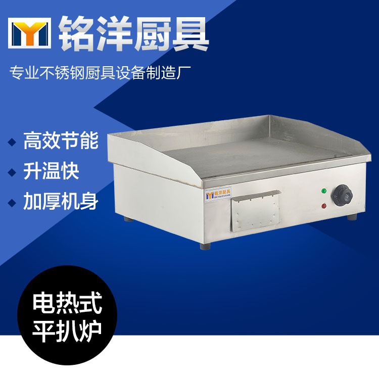 廠家直銷商用不銹鋼扒爐 電熱平扒爐 多功能鐵板燒煎烤器餐飲設(shè)備
