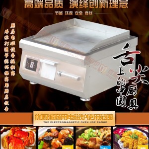 優(yōu)廚派鐵板電扒爐 臺式商用電磁扒爐5KW 臺式牛排爐 烤爐西廚設備