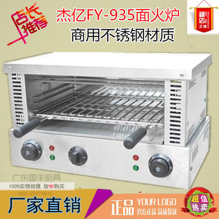 杰億FY-935商用電面火爐 /電熱曬爐/自動(dòng)恒溫面火爐批發(fā)正品